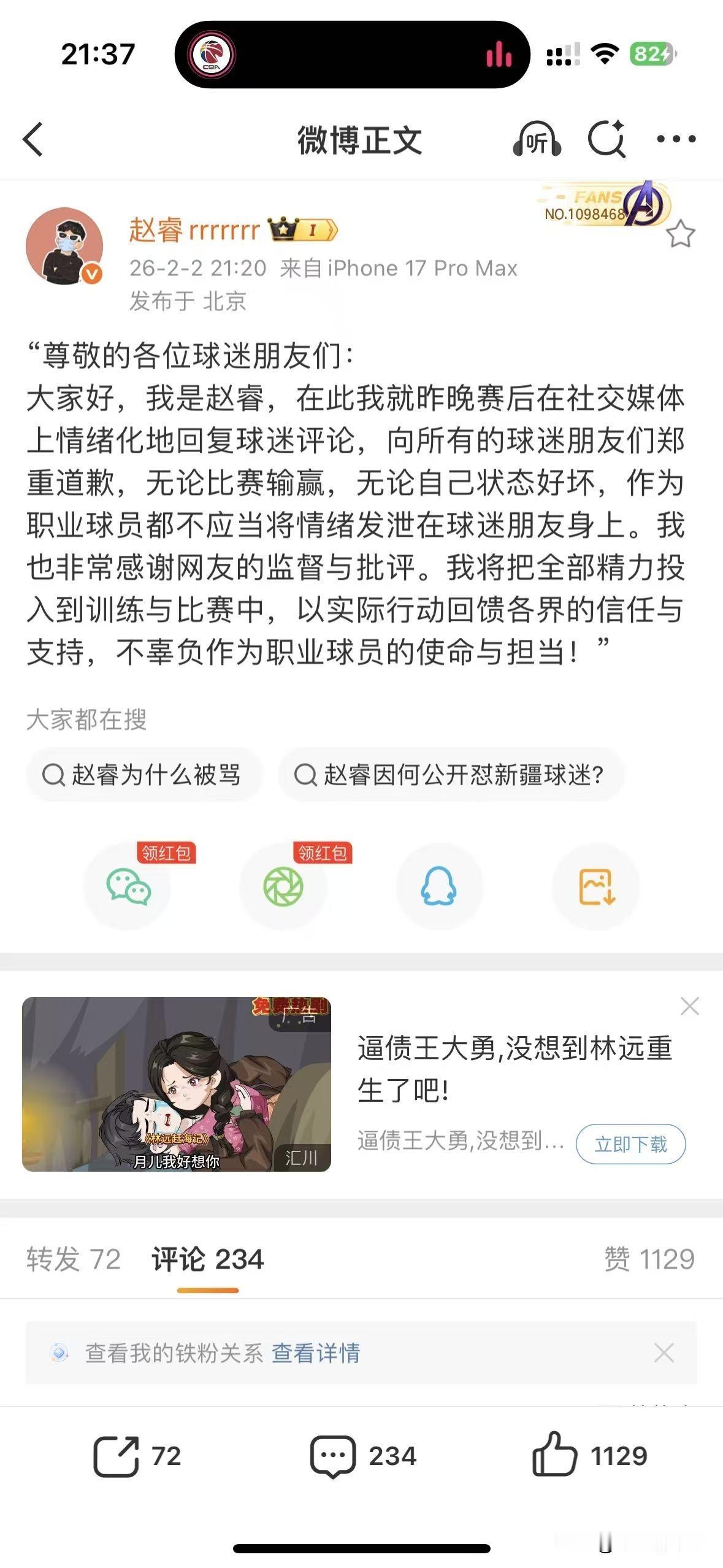 赵睿不当言论热度恐将持续发酵！
近日，由于赵睿赛后在社媒上发布了不当言论而引起球
