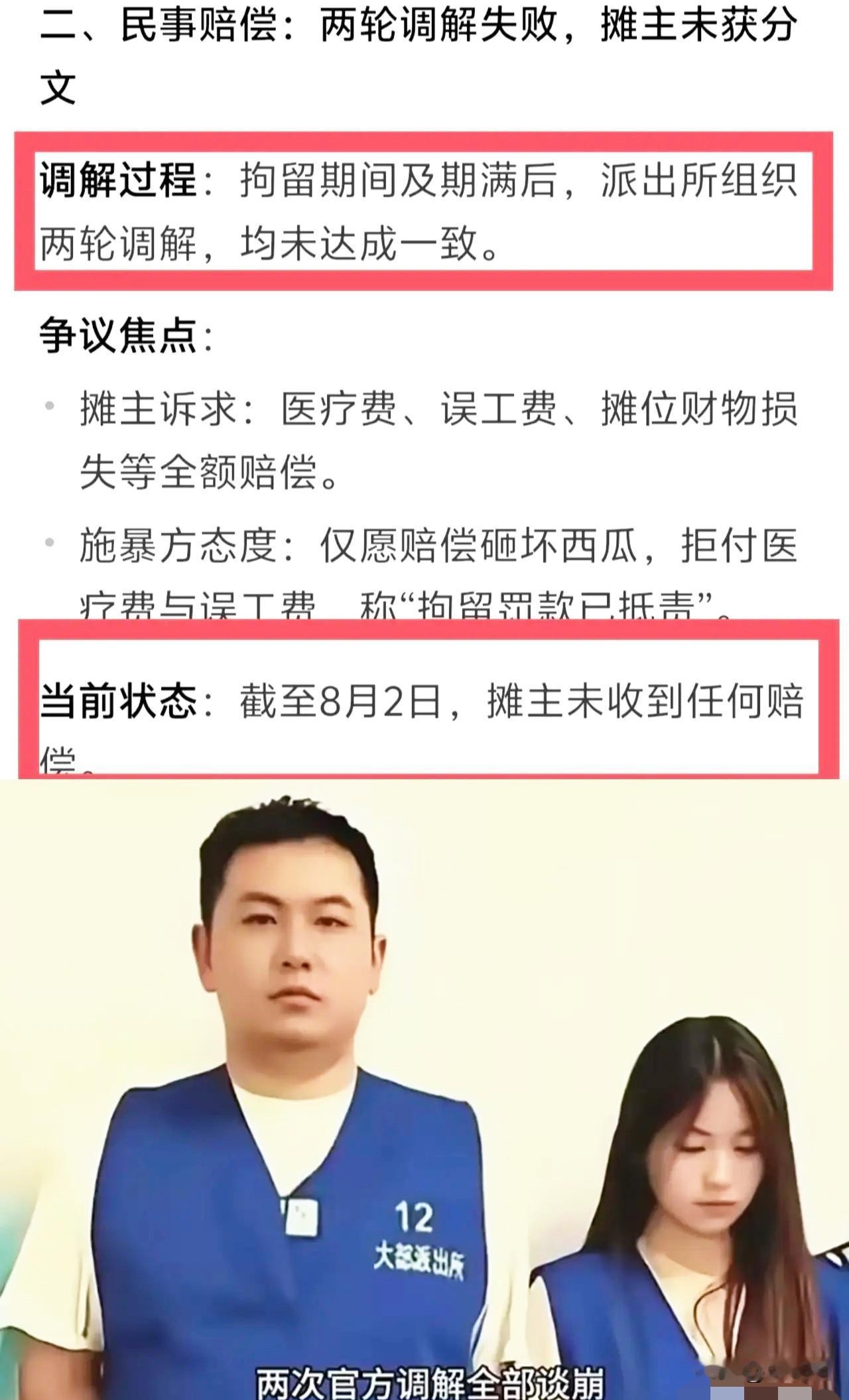 宁波砸瓜案后续来了，
两次调解全崩了，
施暴夫妻杨某日和范某玲，到现在一分钱没掏