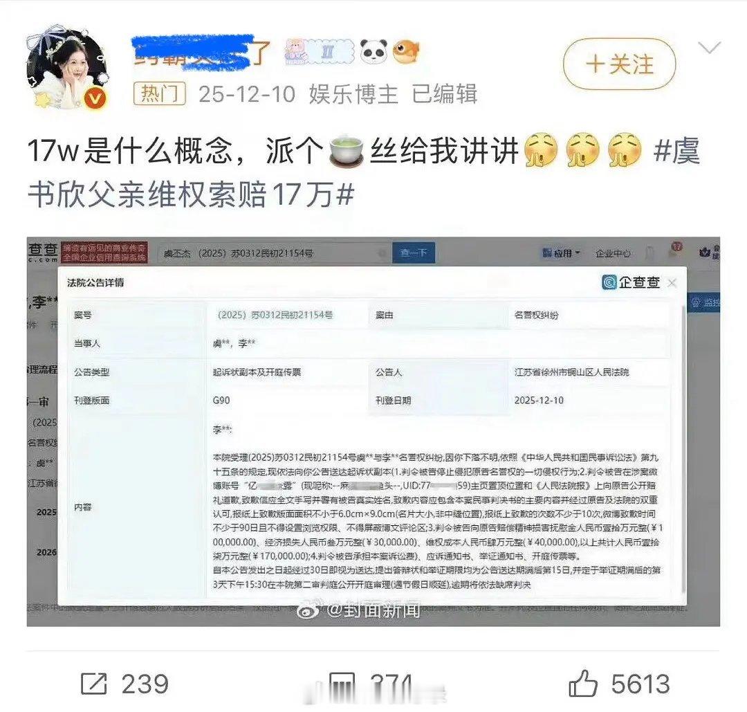 之前鱼丝大规模让素人赔偿17万的言论，算不算🕸️💥未成年人 