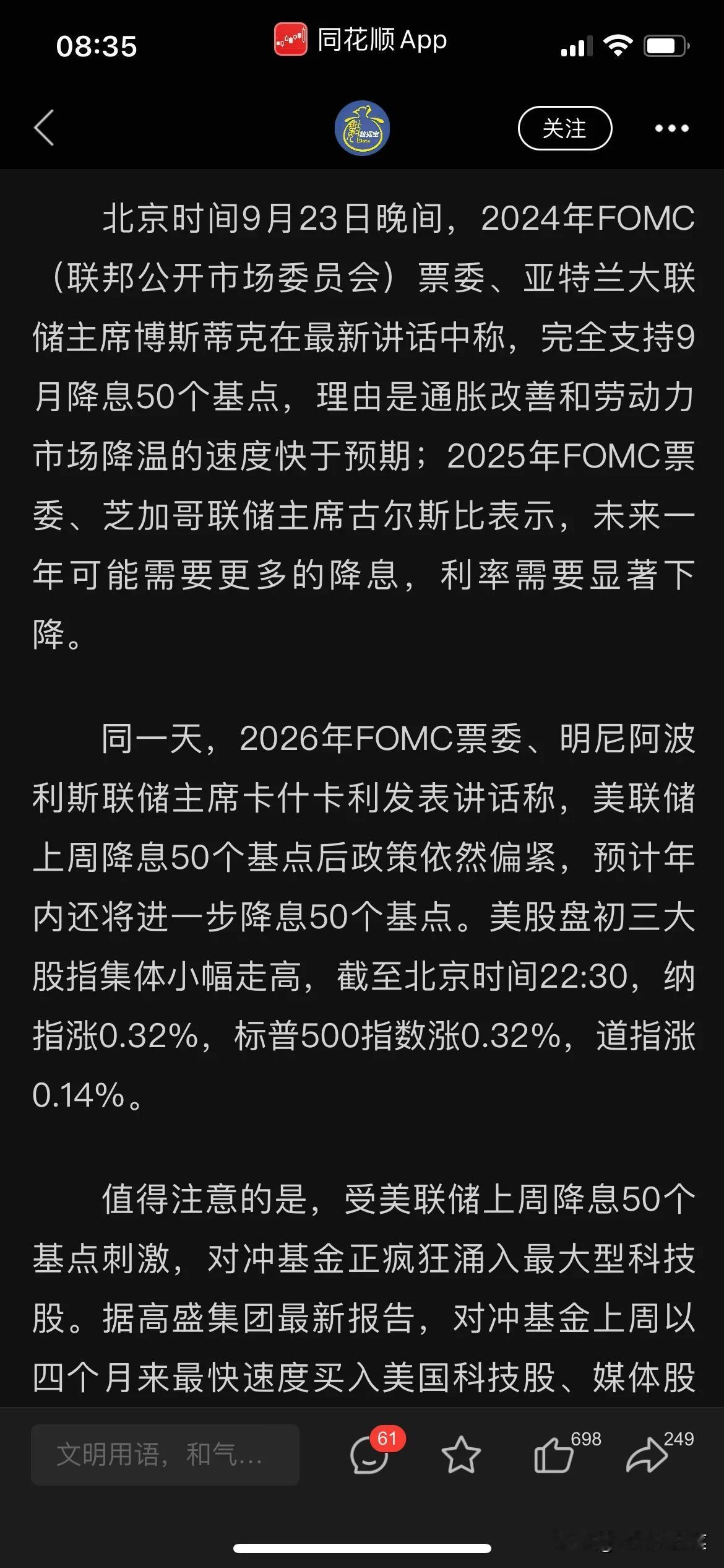 美丽国又发重磅消息，年内可能在降50个基点，昨晚美股收红，中概股大涨，不知道今天