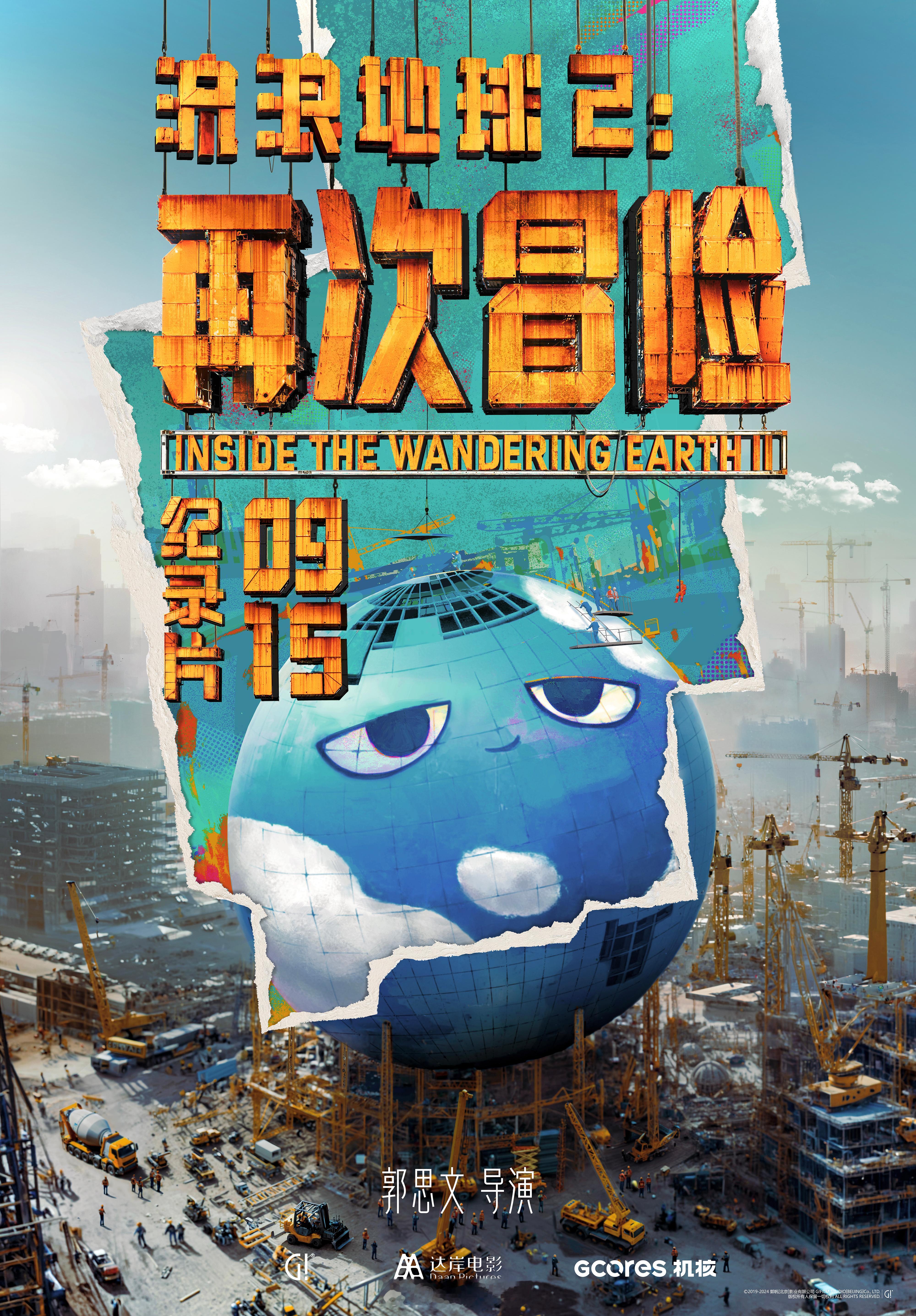 #流浪地球2纪录片和3D版中秋上映# “双黄小月饼”——电影《流浪地球2》3D版