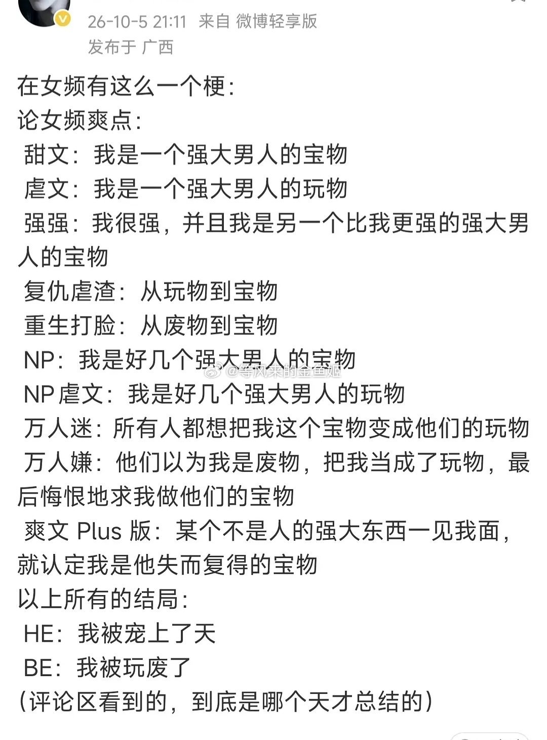 网友锐评现在一些女频甚至女频剧的现状。[吃瓜][吃瓜][吃瓜] ​​​