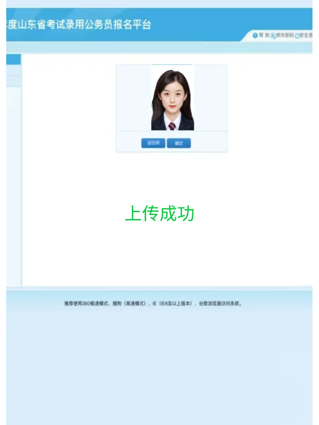 2025山东省考报名照片手机怎么上传？