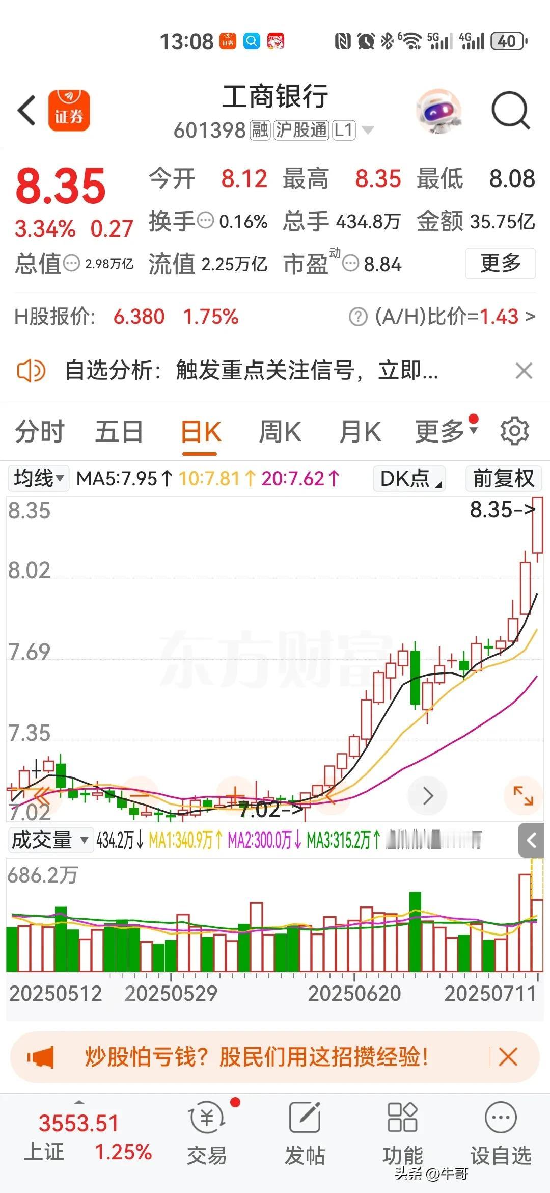 银行拉冒烟了，牛！！！​银行