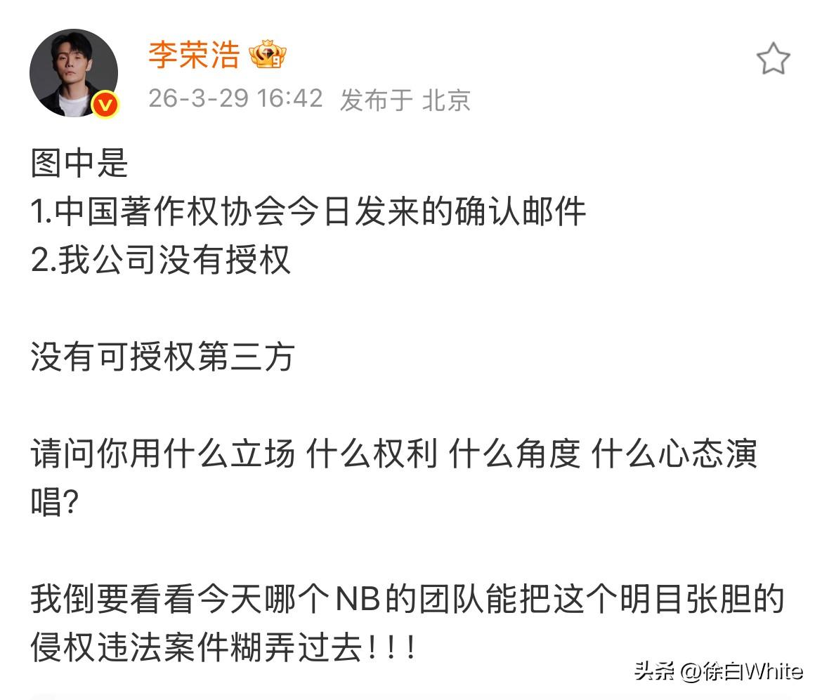 3月29日，李荣浩不接受单依纯的道歉！
这次气更大了！再次发文质问单依纯，没有我