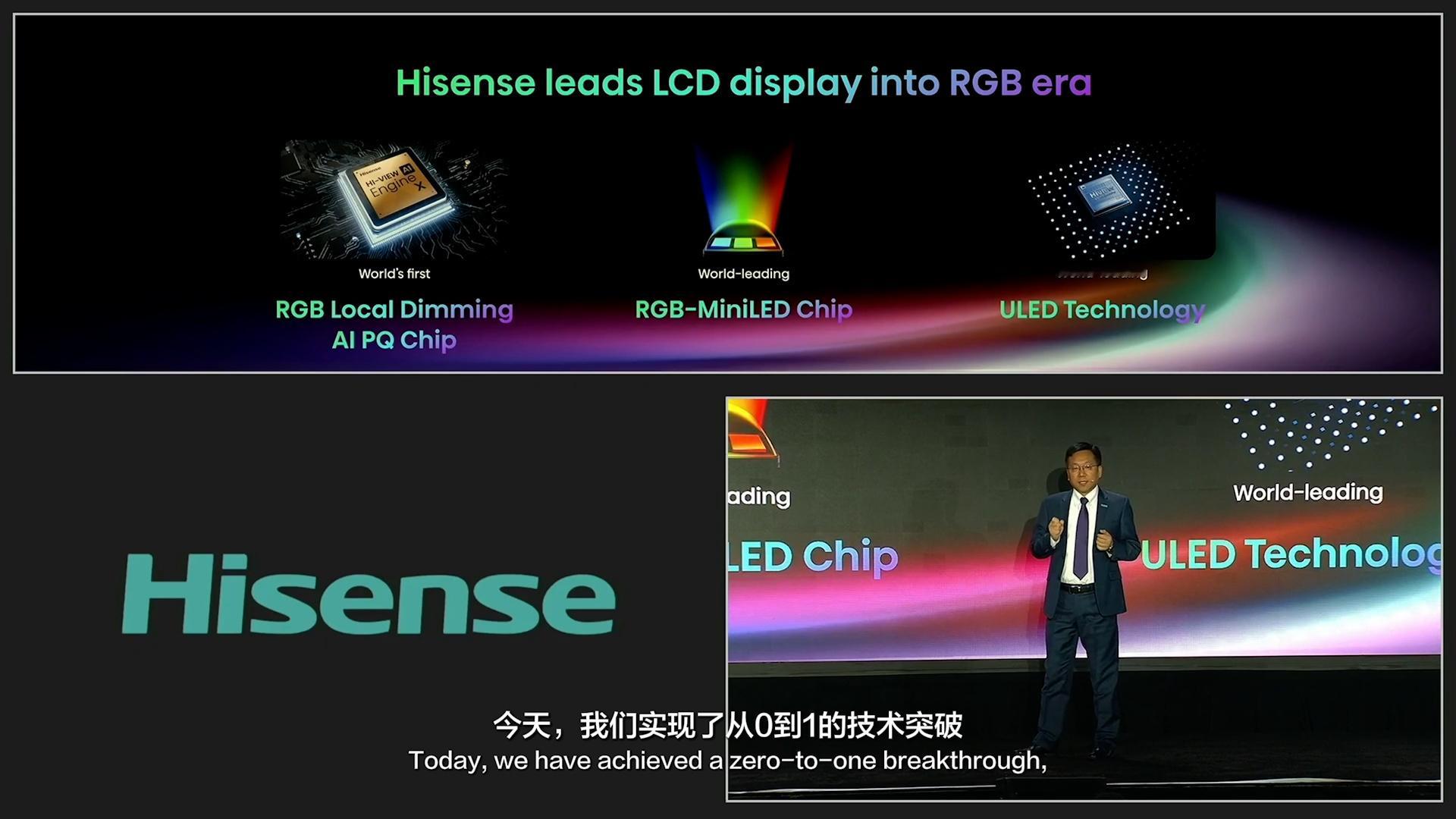 海信全新一代RGB光色同控画质芯片亮相。它突破了行业光色同控难题，还有独创的三维