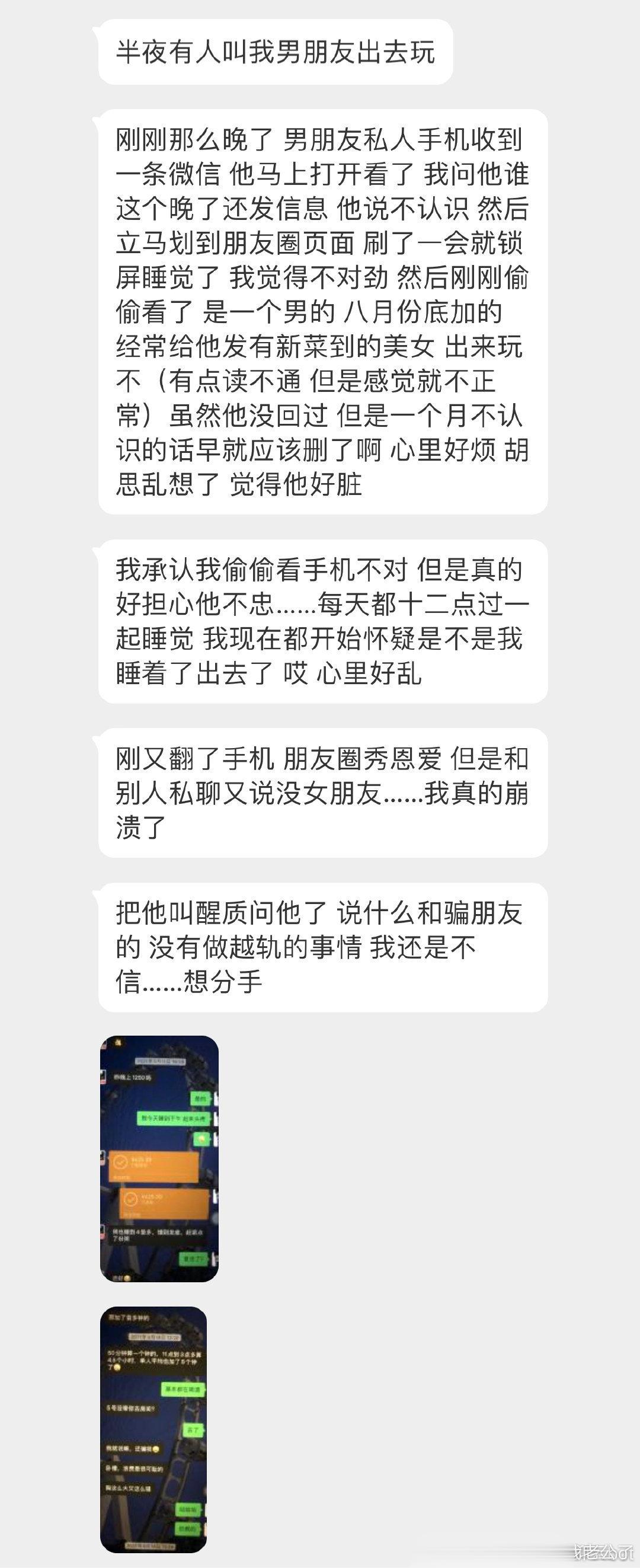 偷看男朋友手机发现他和朋友这样聊天，该分手吗？ ​​​