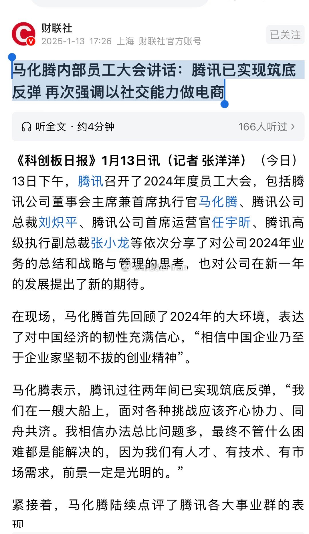 马化腾，我已回血 