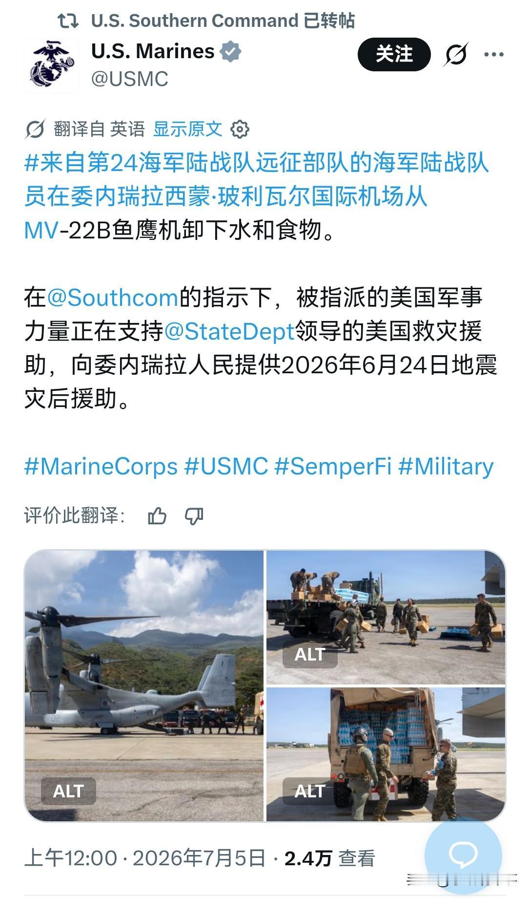 美援委内瑞拉行动仍在继续。

图片截自美国南方司令部。