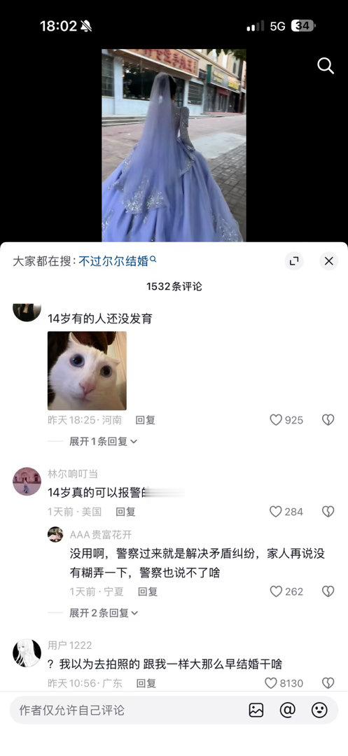 刚刷到一个14岁结婚的，我震惊了真的太吓人了