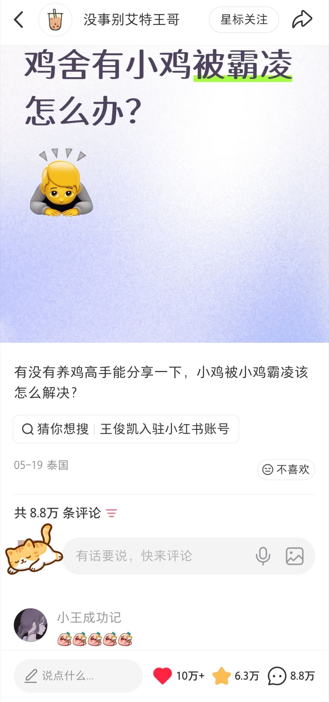 王俊凯 中餐厅10  家人们，有事没事都可以来王哥评论区唠嗑唠嗑助力破10w 