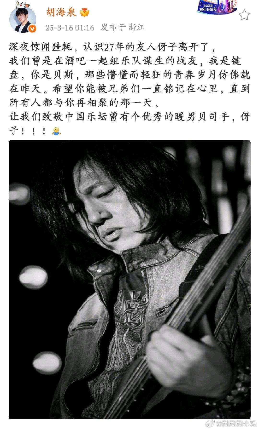 胡海泉发文悼念韦国勇被胡海泉和伢子的故事戳到。27年的兄弟情，从酒吧乐队战友到如