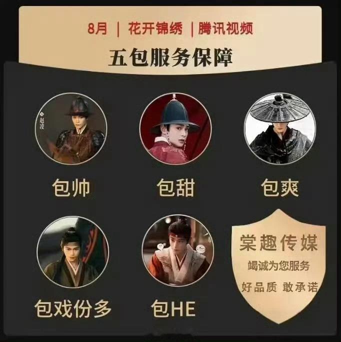 丁禹兮 姜珮瑶不管了，大家8月来看这这个花开锦绣！！丁禹兮花开锦绣 