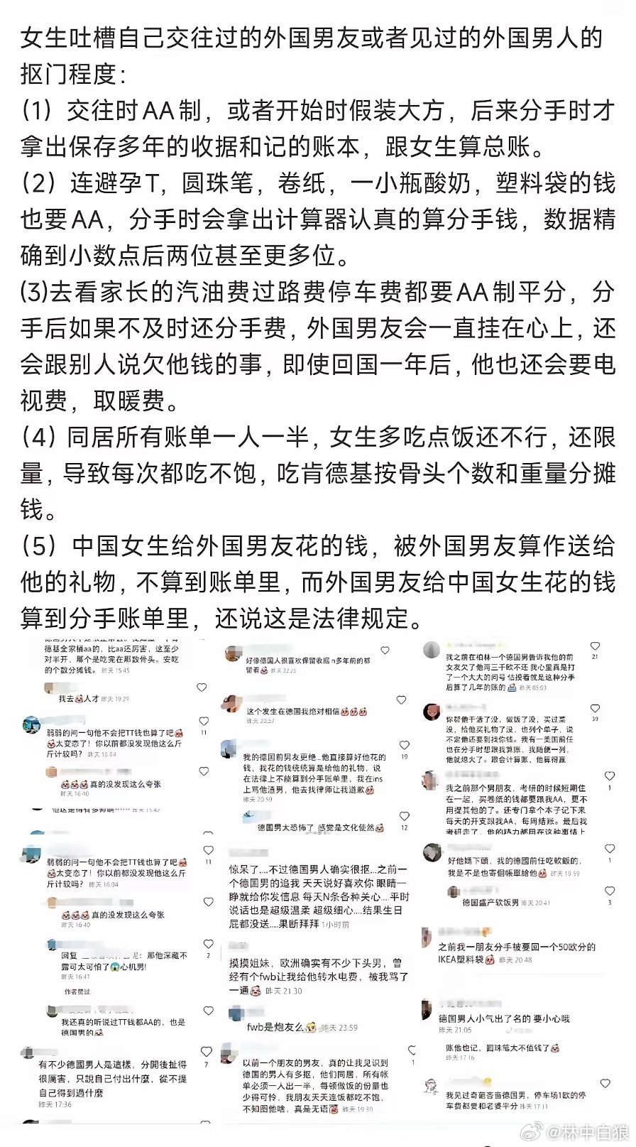 小仙女吐槽外国男友抠门，连套套都要A，吃个肯德基要按骨头数量平分……莫非，这才是