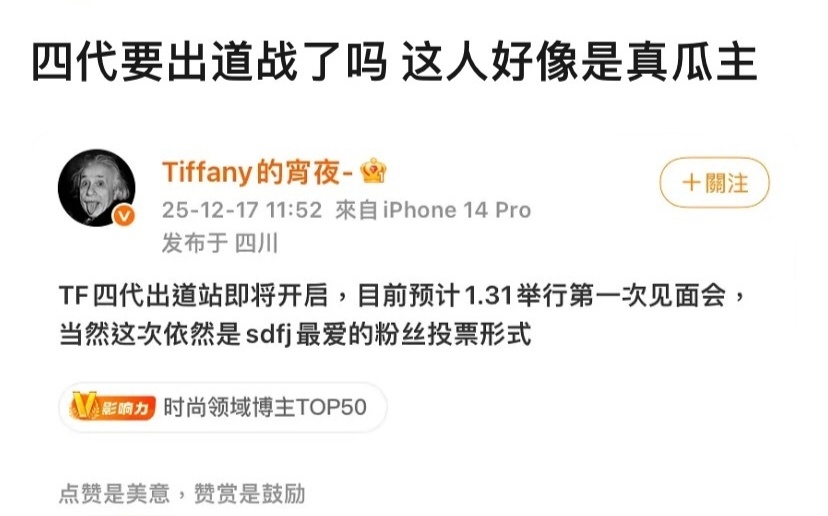 ？？？（这瓜主有实绩吗）1.31不是说是荣耀之战吗，怎么就出道站了？？？TF家族