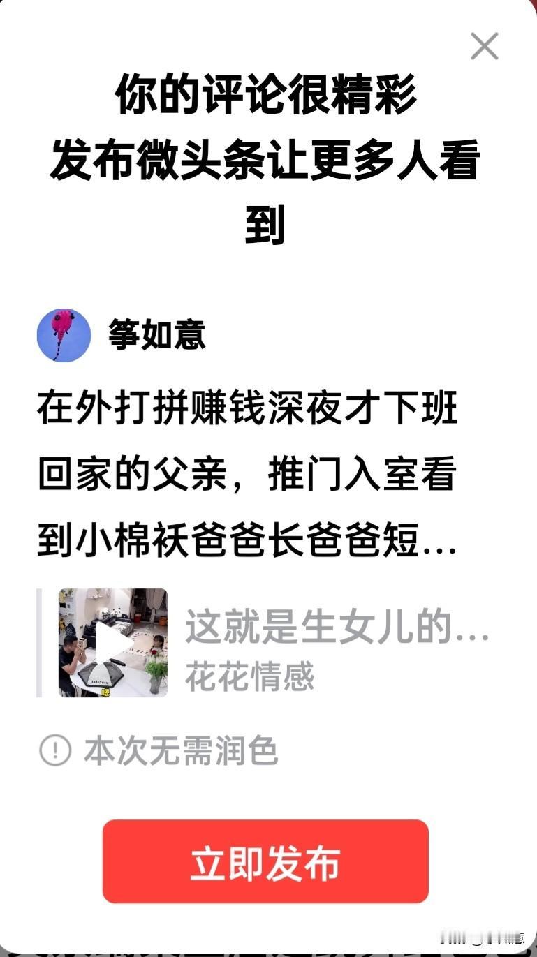 在外打拼赚钱深夜才下班回家的父亲，推门入室看到小棉袄爸爸长爸爸短地喊个不停，为父