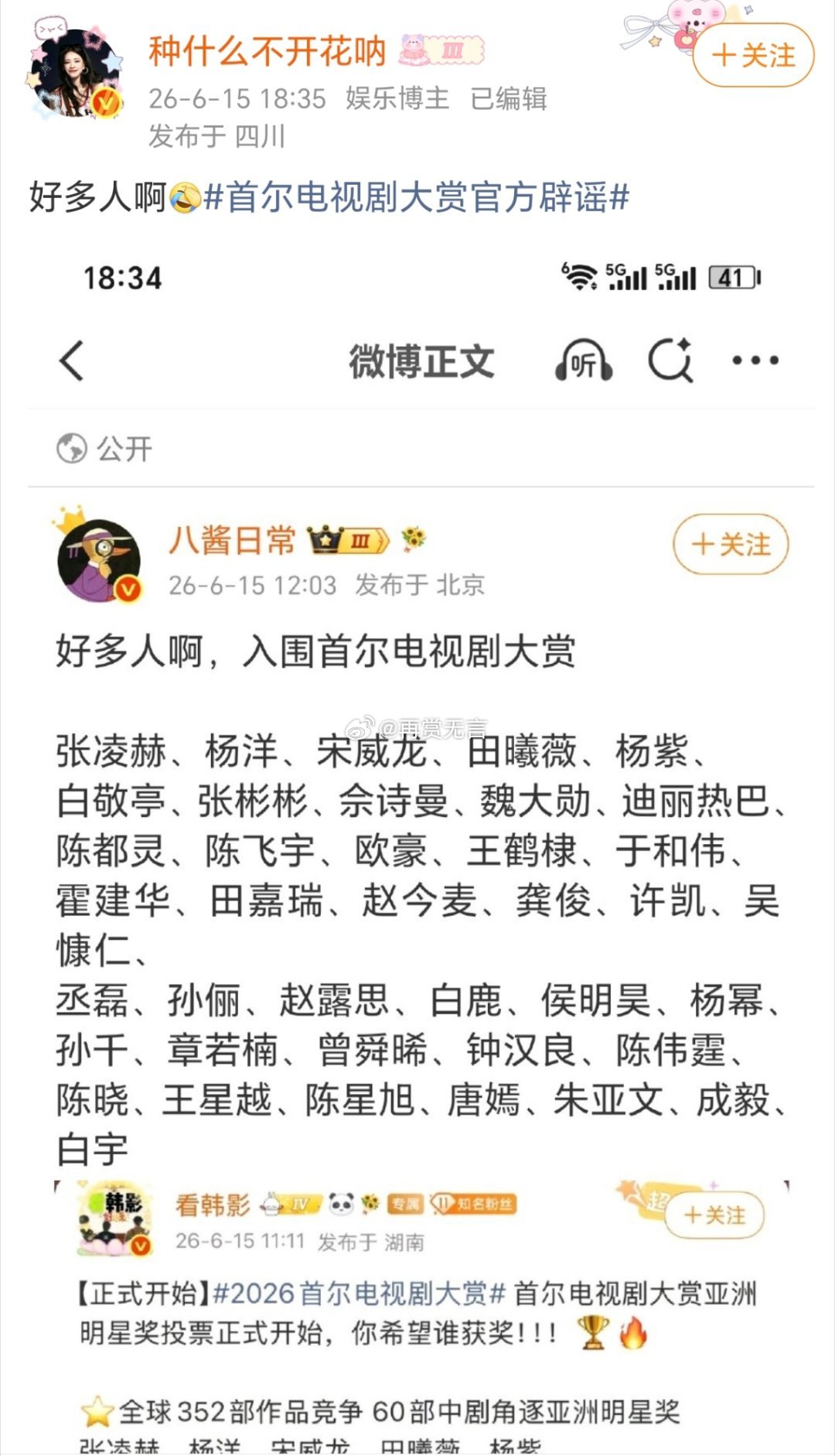 好尴尬啊，这么多明星营销自己入围首尔电视大赏，结果只是提名而已，丢脸丢到韩国去了