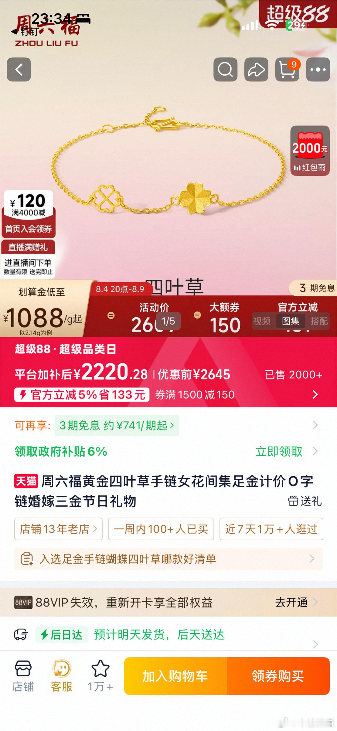 七夕上淘宝送出礼想型 七夕送礼选黄金太稳妥，好看还具备保值价值。8月10日‑19