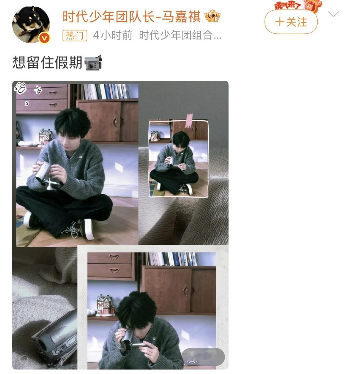 马嘉祺发文“想留住假期”
谁不想呢！