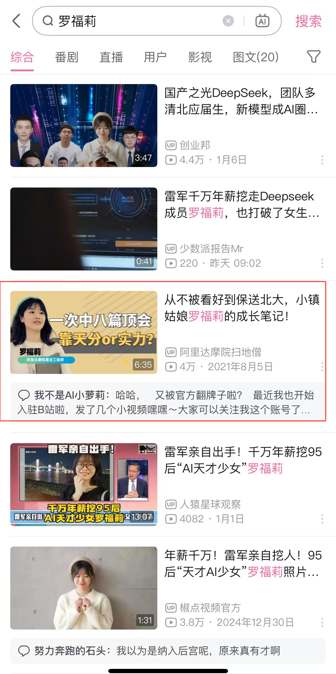 这两天随着老东家 Deepseek全球大爆，被小米高调挖角的天才少女罗福莉又进入