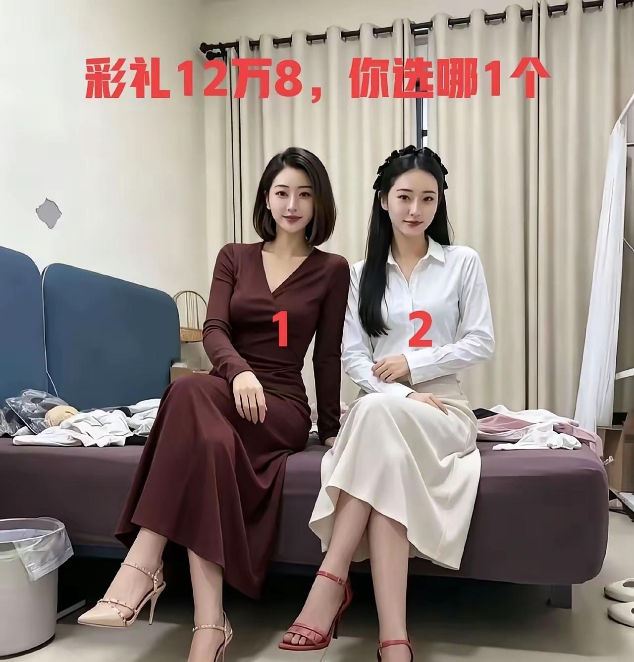 彩礼都是12万8，我选择1号。