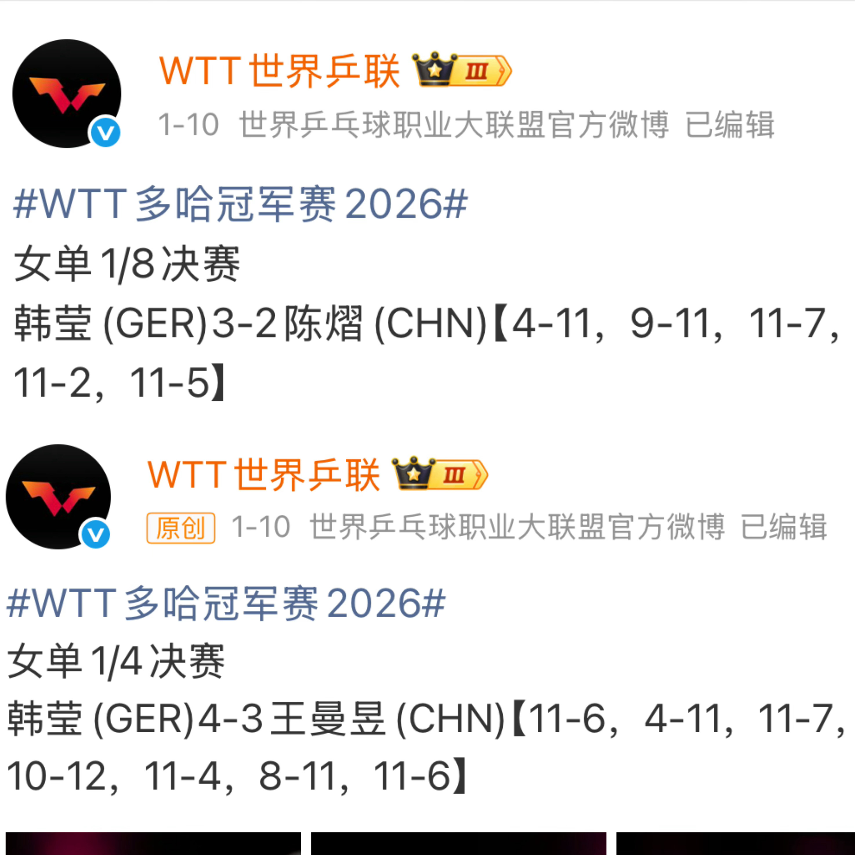 其实最搞笑的还是年初多哈冠军赛陈熠刚输韩莹，接着王曼昱也输韩莹，这次美国大满贯陈