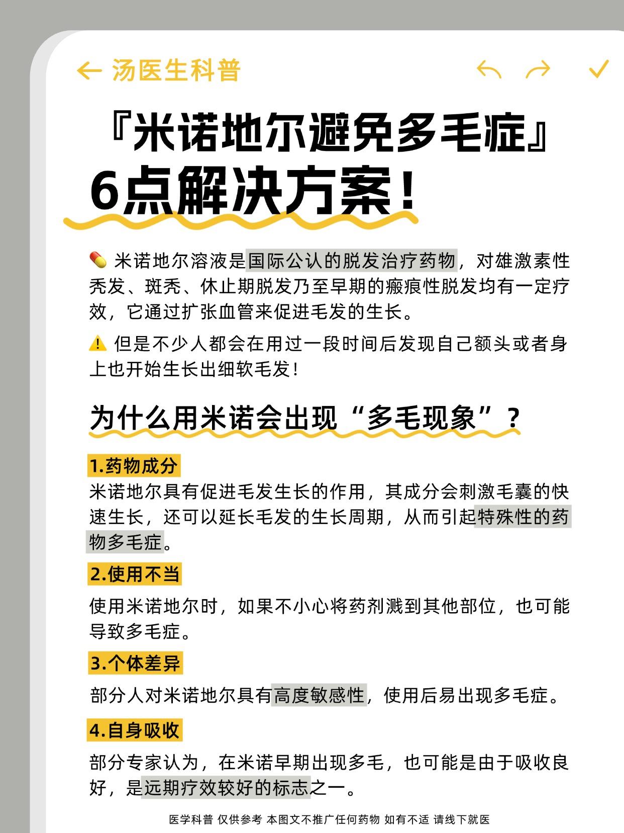 💊 米诺地尔溶液是国际公认的脱发治疗药物，对雄激素性秃发、斑秃、休止...