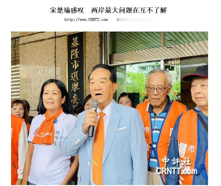 大陆给台湾民众“超国民待遇”是应该的？9 月 2 日，84 岁亲民党主席宋楚瑜谈