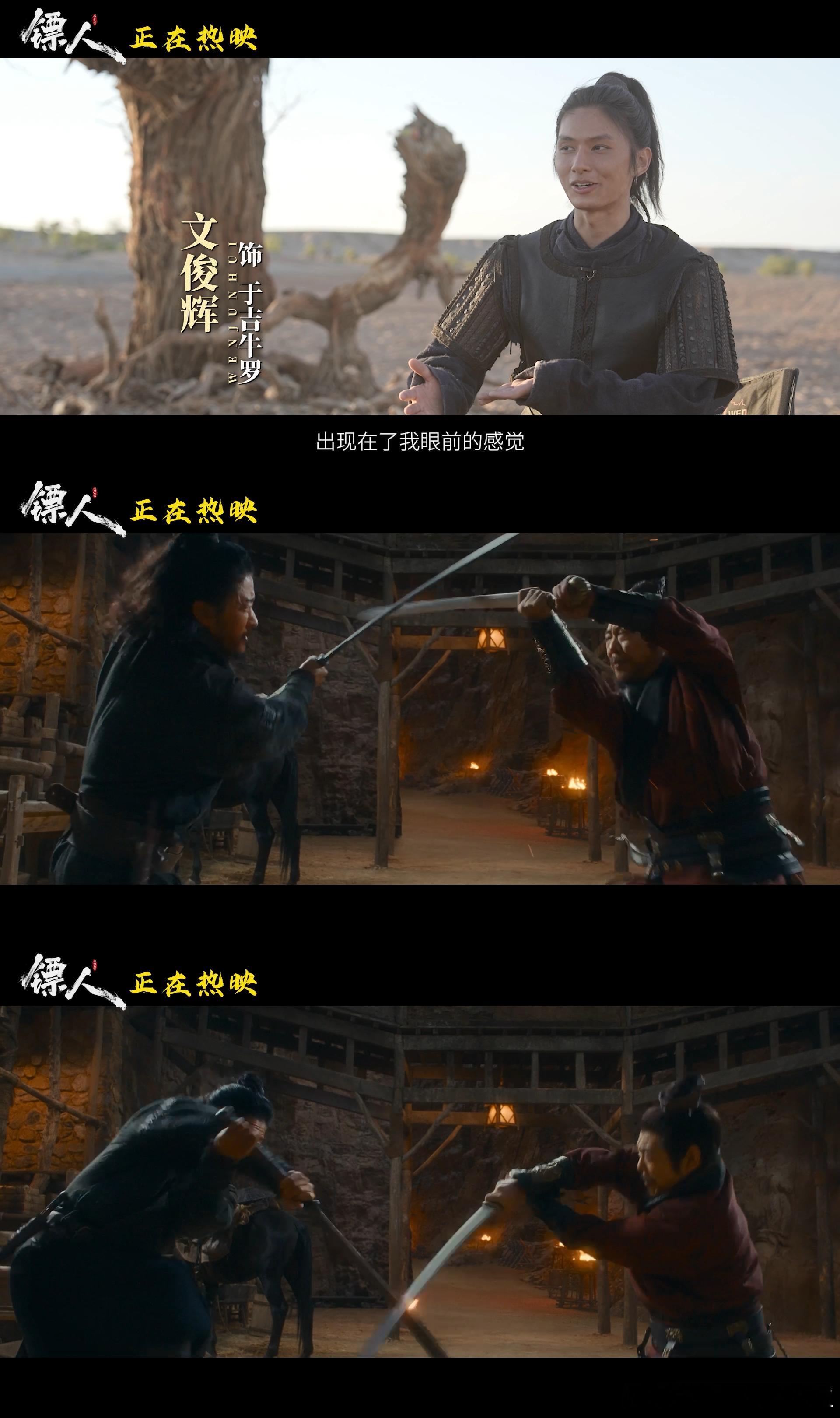 镖人 真的好看 袁和平打造真武侠名场面！新疆大漠实景拍摄氛围感拉满，六场打戏风格