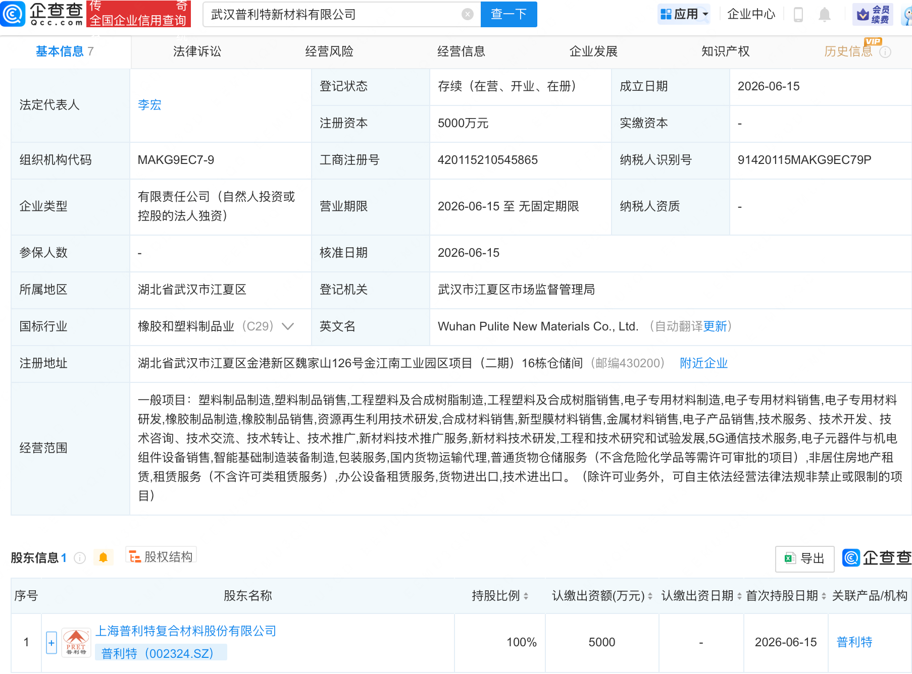 普利特成立新材料公司，含5G通信技术业务