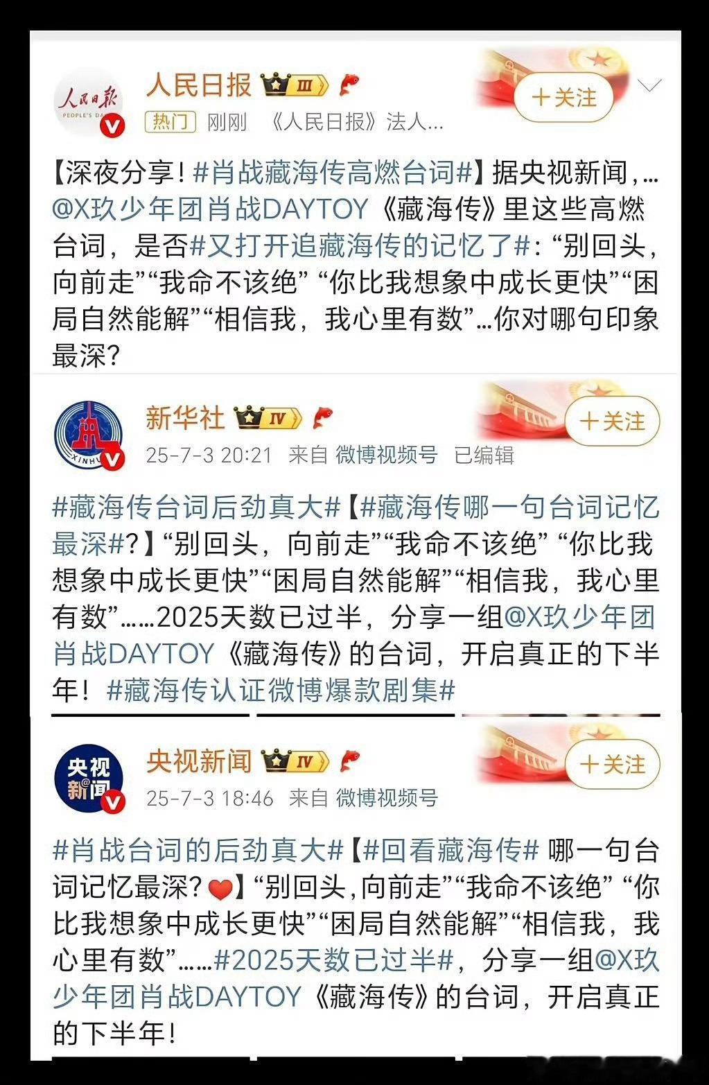 某些人枉做小人了，官博挑出来的台词都是“我心里有数”[开学季]藏海传认证微博爆款
