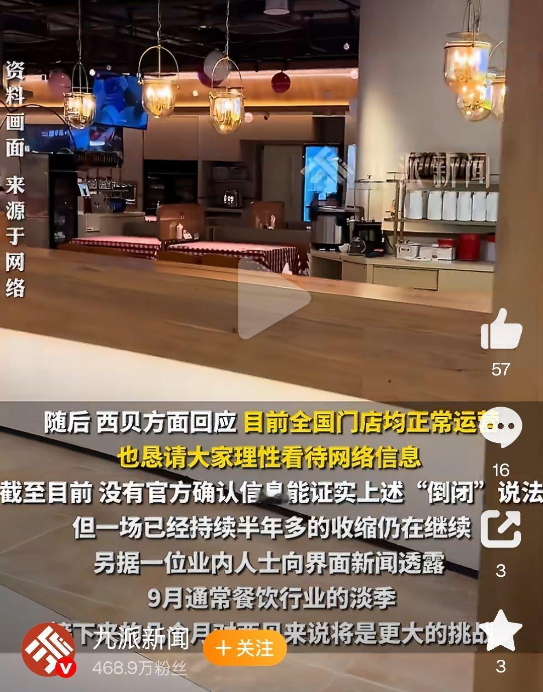 西贝时隔一年再次回到舆论焦点赚钱的店正在成为西贝最后的防线谁在杀死西贝     