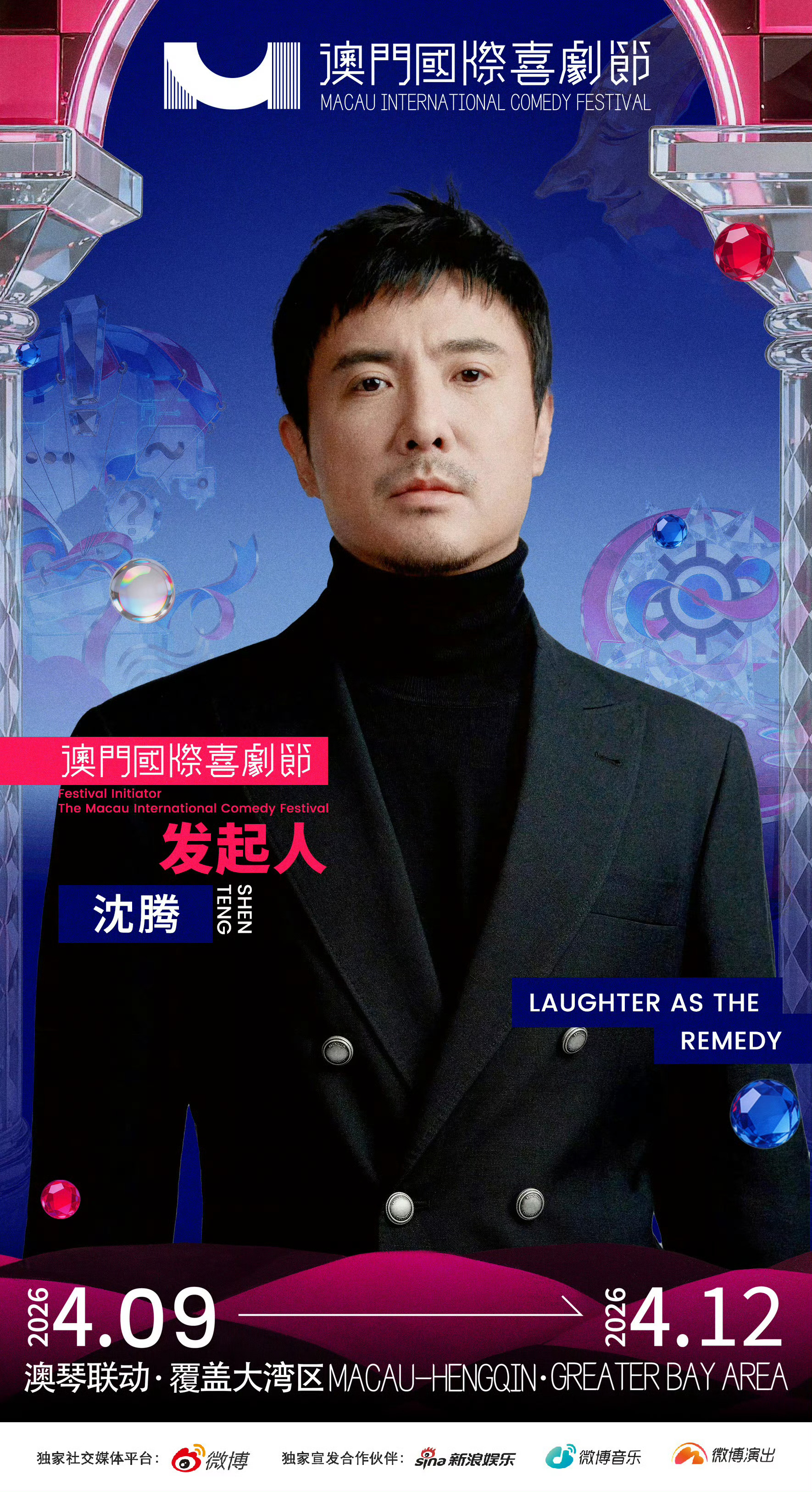 沈腾马丽官宣澳门国际喜剧节喜剧人上班营业，我已经在小板凳上坐好啦