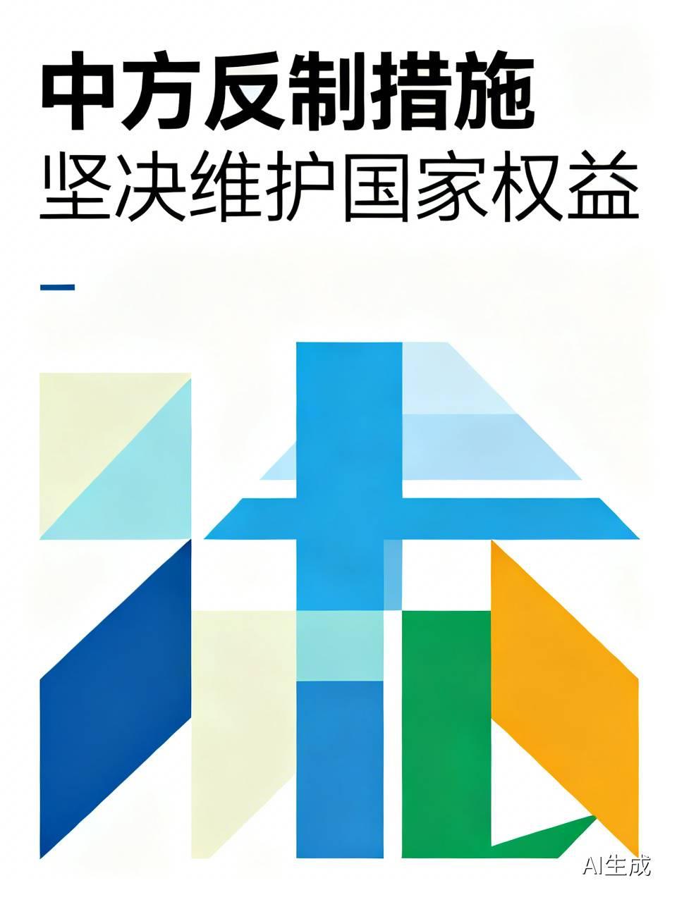8月5日中方公布的5项对美反制措施太提气了！美国总以所谓“强迫劳动”为由制裁中国