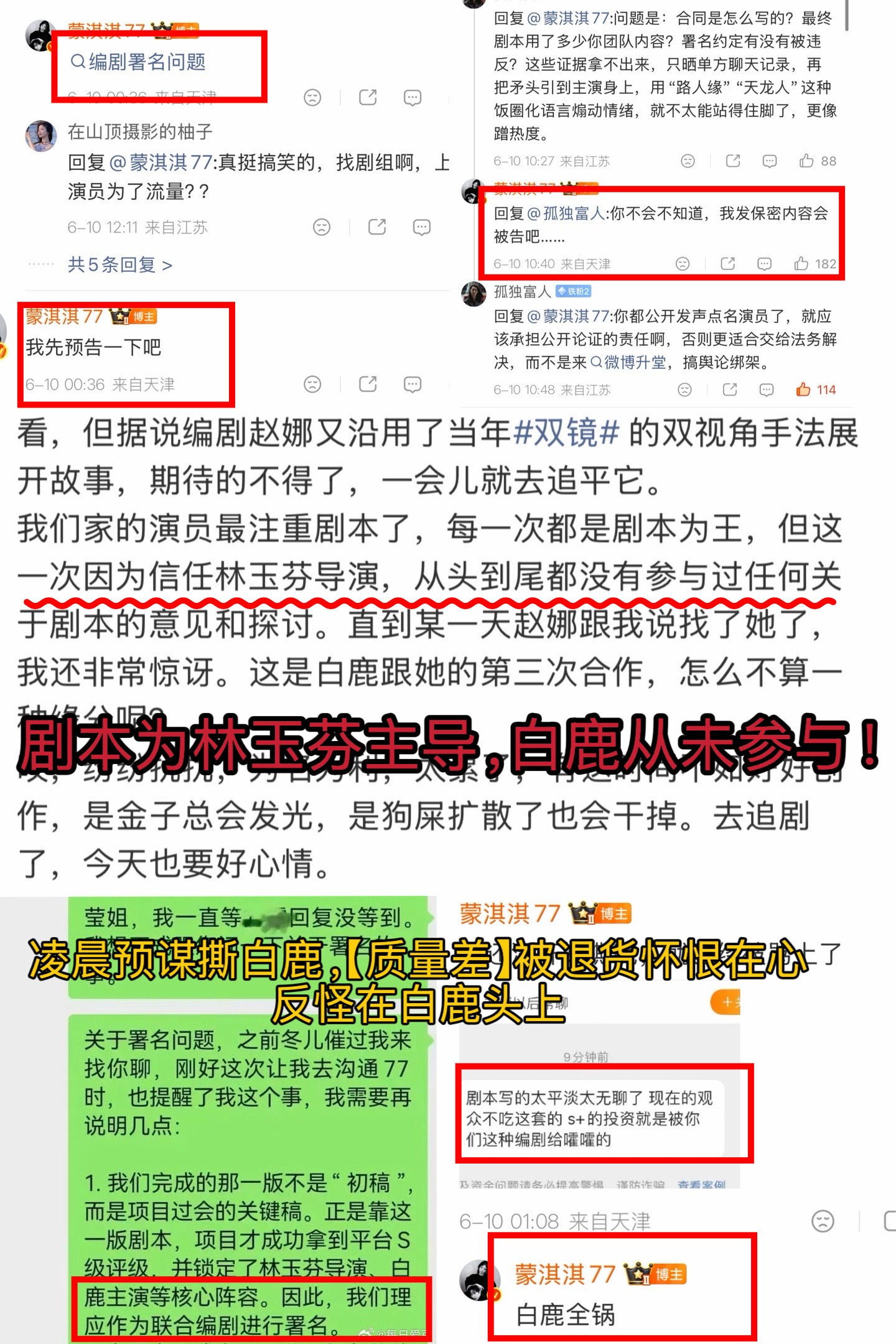 蒙淇淇向白鹿道歉蒙淇淇是在引导网暴实锤了？她自己造谣白鹿引导网暴，然后AI总结出