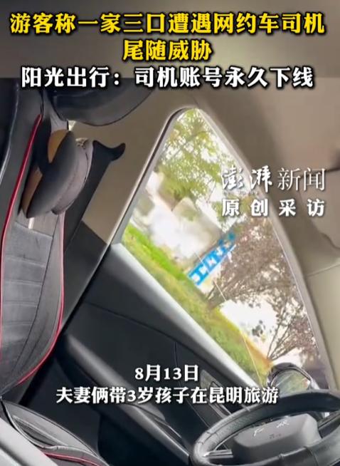 太猖狂了！浙江一家三口在昆明旅游坐网约车，3岁女儿被司机急刹车晃吐，司机索要50