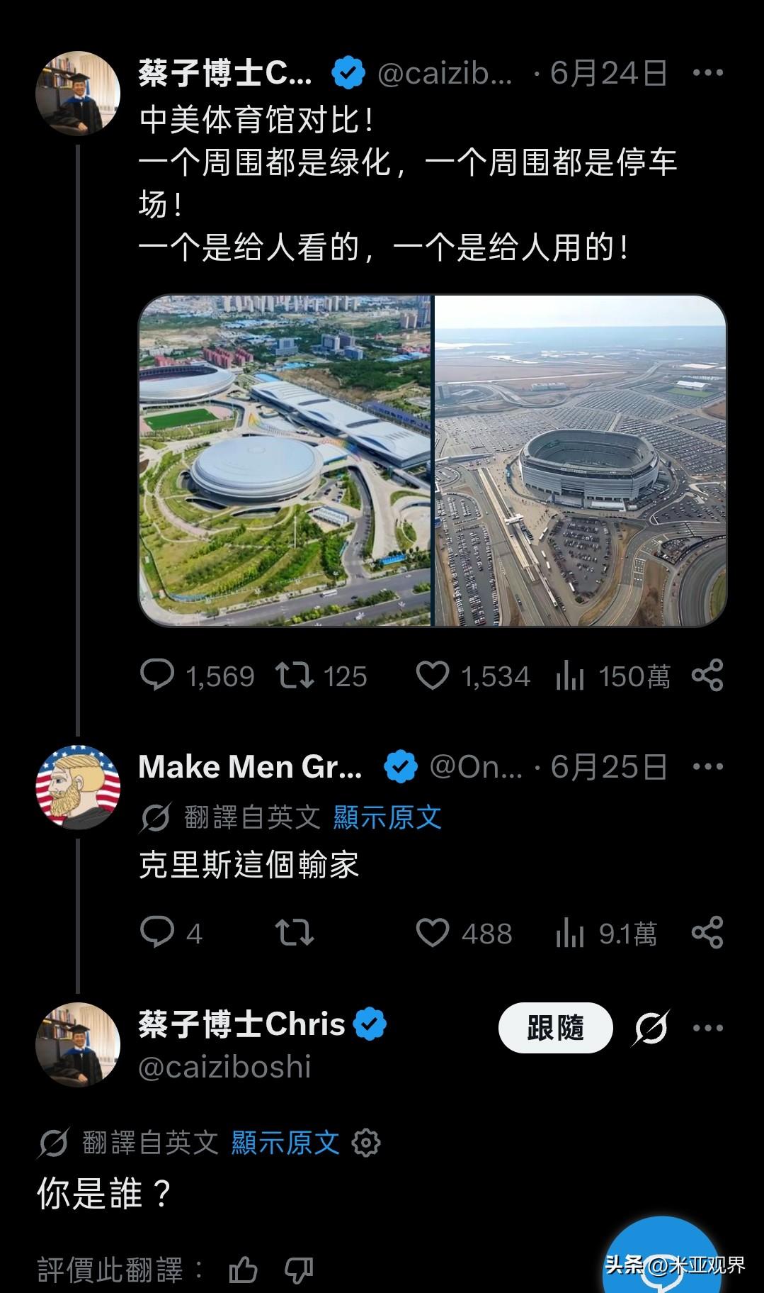 蔡子博士啊，蔡子博士！你这样诽谤中国，发不实言论，美国网友都可看不下去了。

美