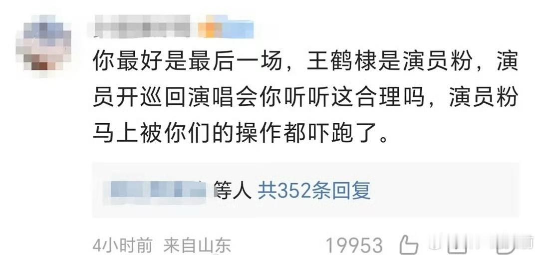 #王鹤棣工作室评论区#比专业歌手都贵，怎么敢的呀[允悲] ​​​