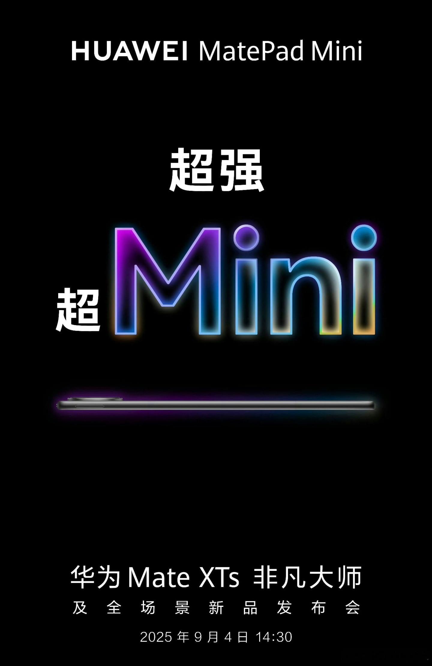 马萨卡，华为也要做小平板了，加上华为和苹果还有各种新品，9月份钱包要大出血了。 