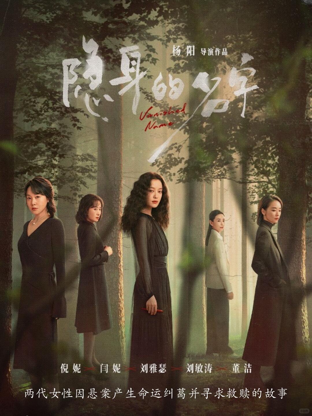 于无名处寻尊严，于悬疑中见真心——剧评《隐身的名字》
 
《隐身的名字》是一部以