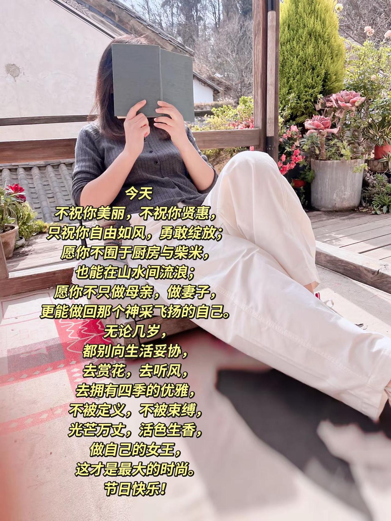 愿你一直做自己，自由如风，勇敢绽放，节日快乐！三八节 女神节 文案