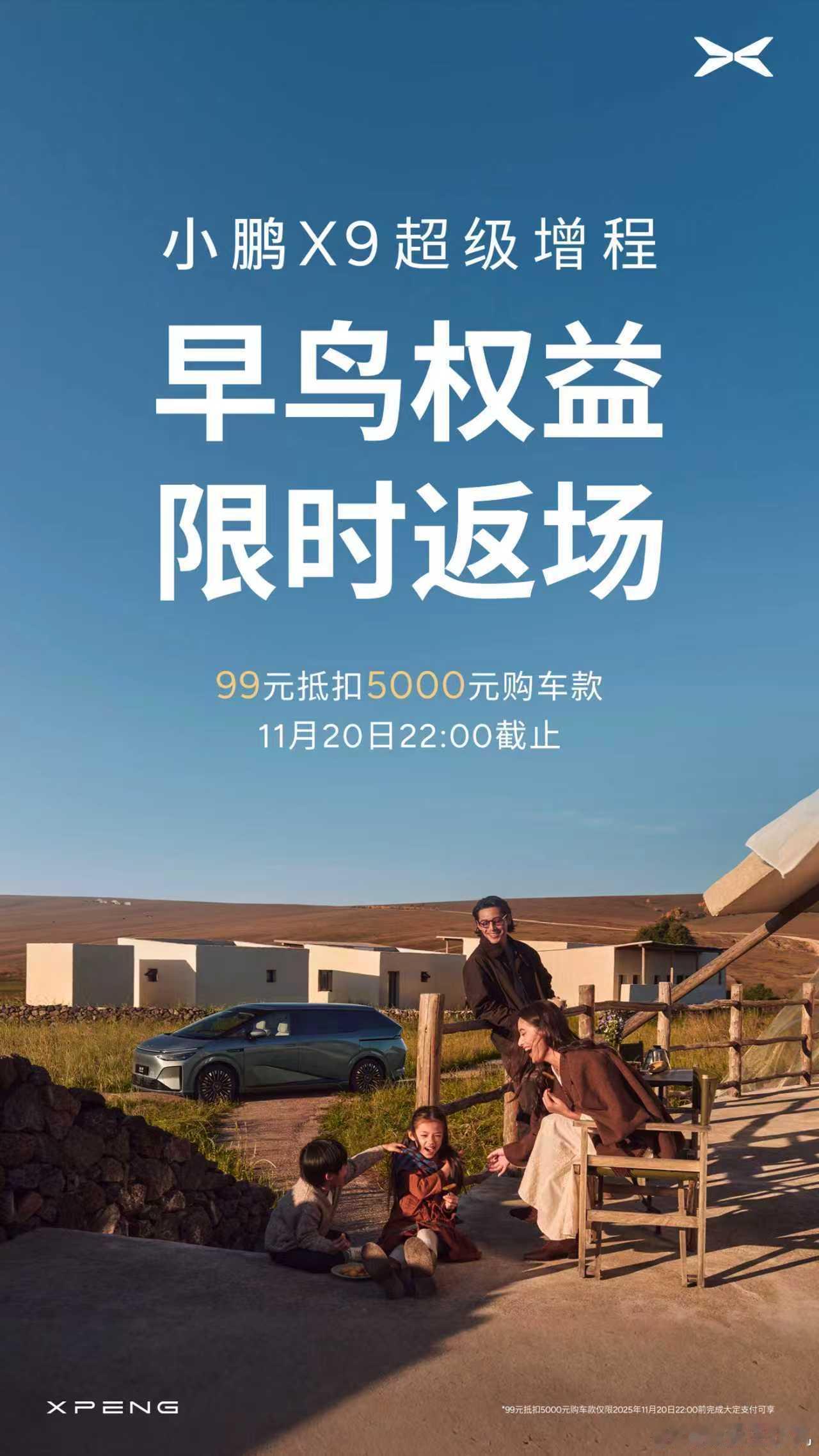 小鹏X9超级增程1602Max版上市价为30.98万元，1602Ultra版为3