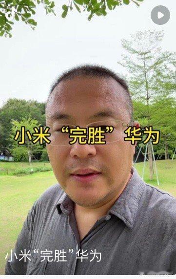 一觉睡醒，华为的天塌了到处都在吹小米芯片完胜华为？ 还真以为是小米自己的，，仔细