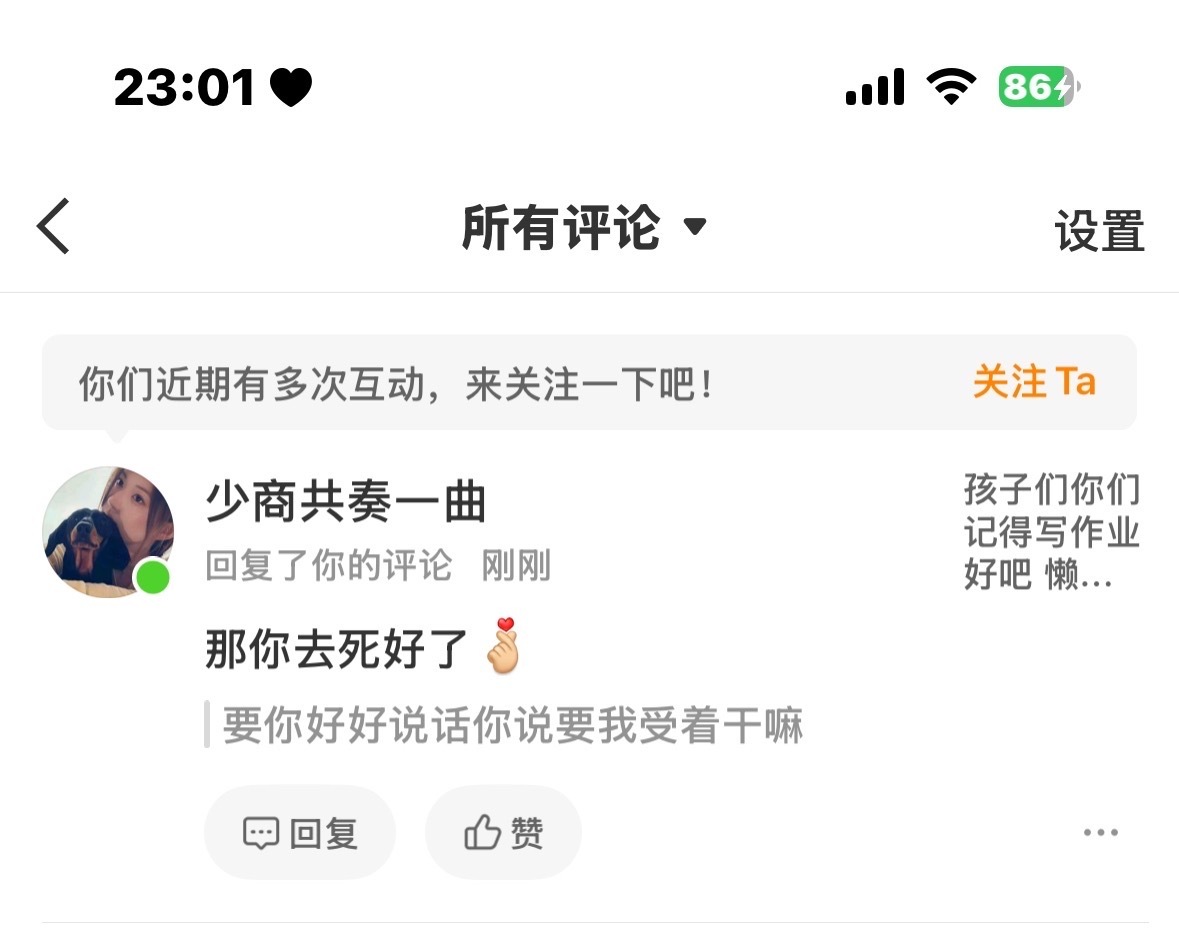 那你受着呗那你去死呗 