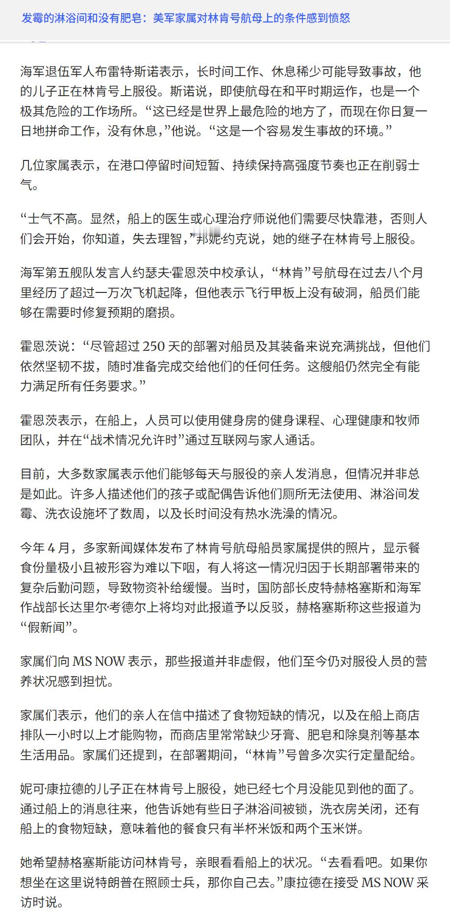 🔻MSNOW 新闻：“此刻，超过 5000 名水手和海军陆战队员被困在亚伯拉罕