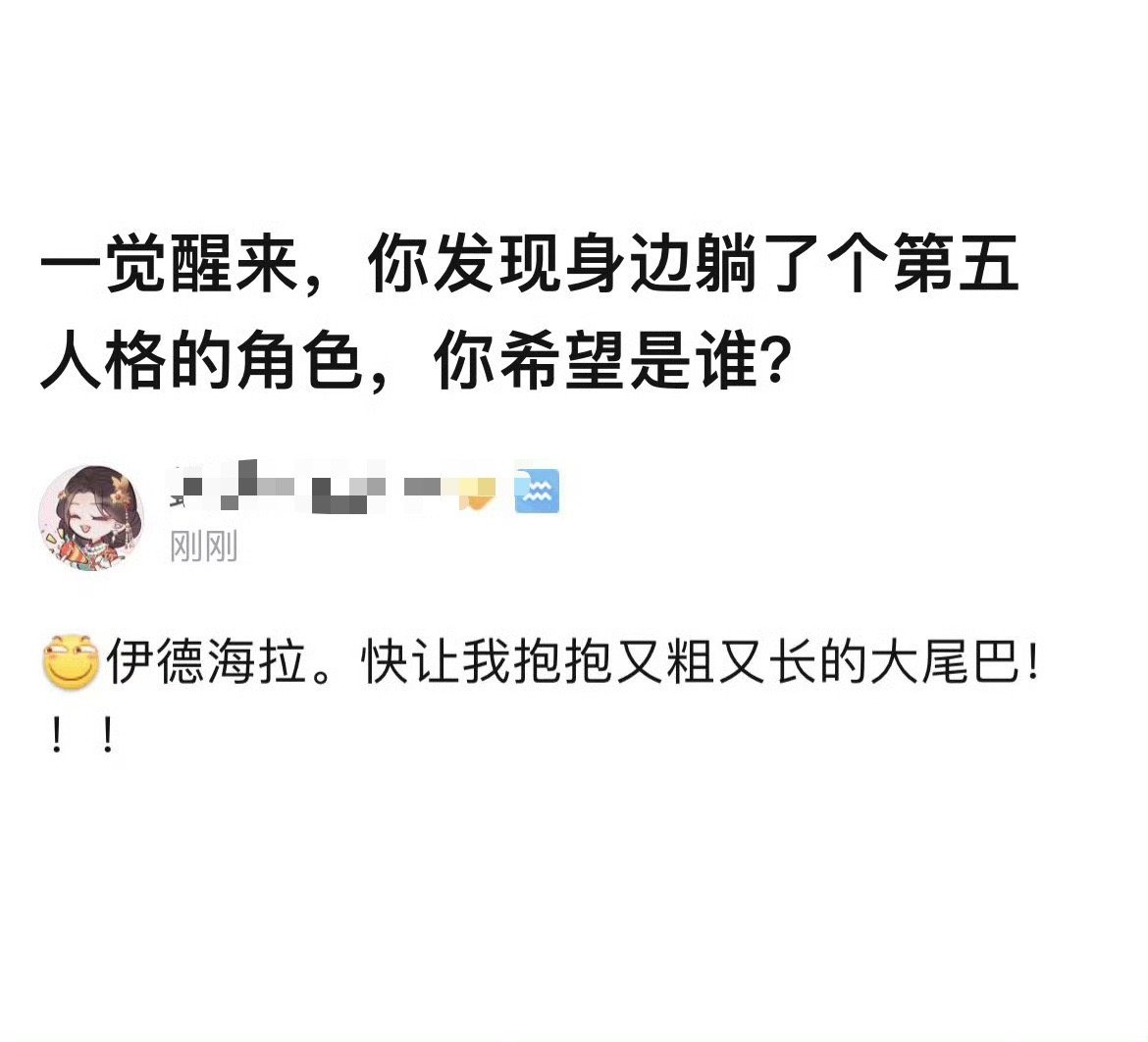 一觉醒来，你发现身边躺了个第五人格的角色，你希望是谁？[开学季]#第五人格# ​