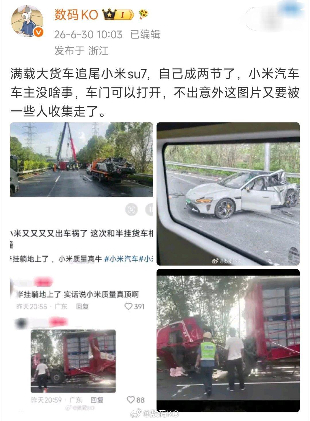 我觉得这种专门发小米车祸视频的账户该整治整治了，关键都是给你断章取义的，就拿第二