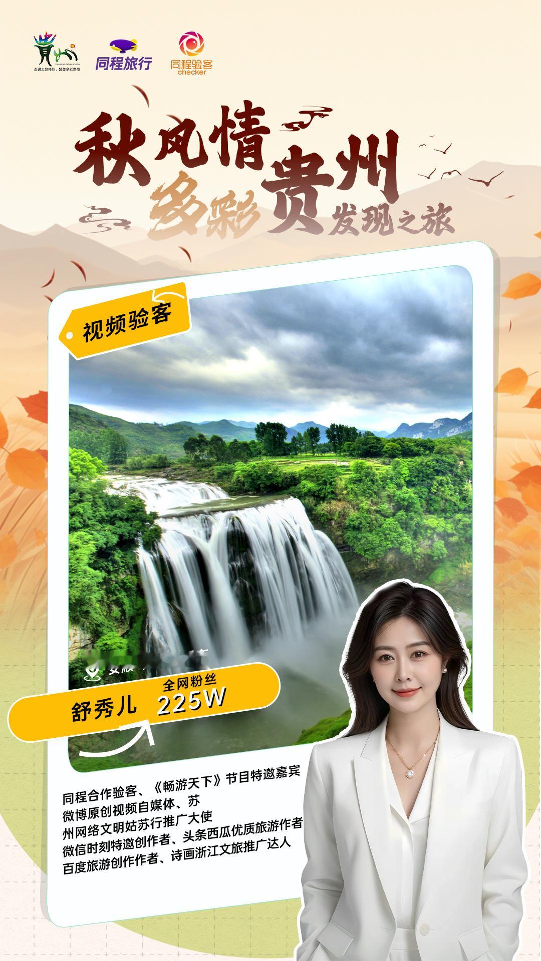 秋高气爽，赏秋正当时一起跟着同程验客学子发现官攀登梵净山之巅观云海日落眼见磅礴气