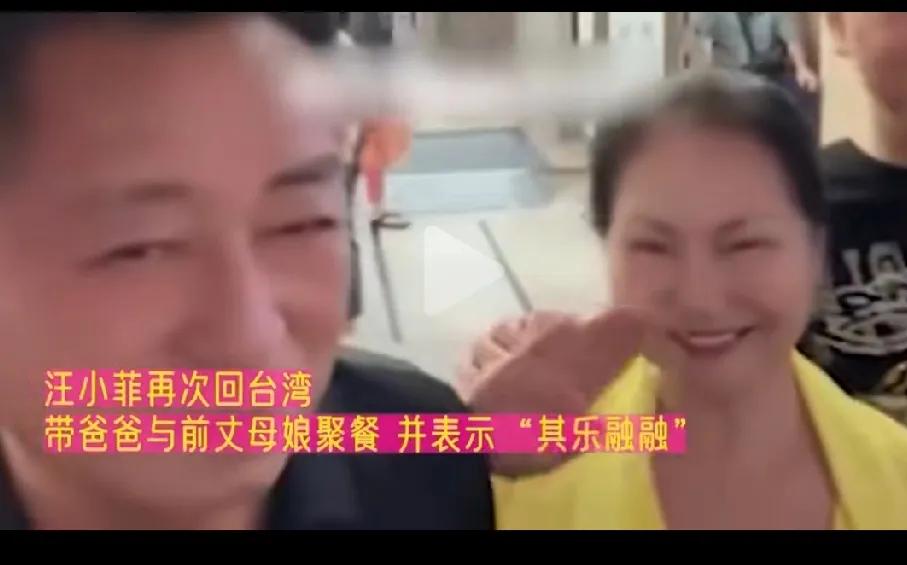 汪小菲带爸爸回台湾，跟前丈母娘，大S妈妈聚餐其乐融融。
这样的局面，只剩下小菲妈