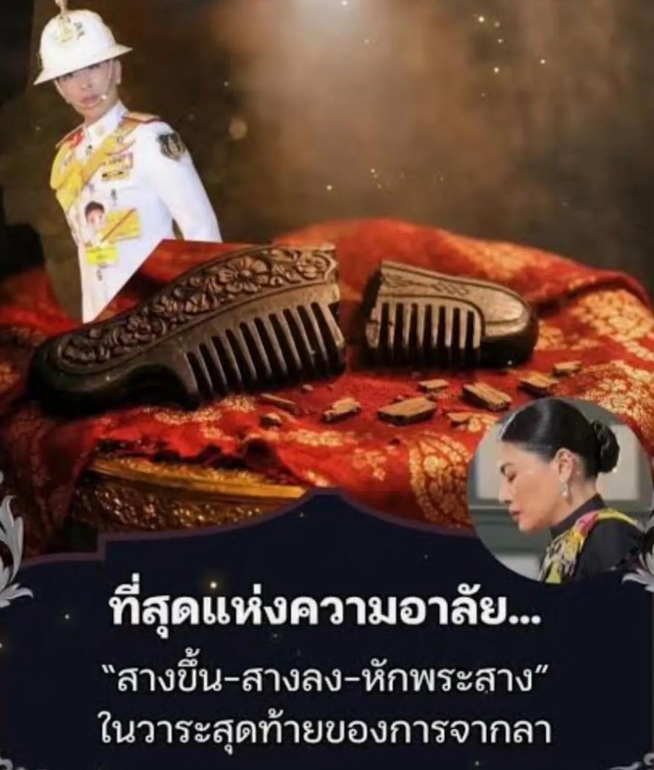 帕公主头七，祭奠仪式上，思蕊梵为帕公主做了最后的梳发，但有一个细节动作是，最后梳